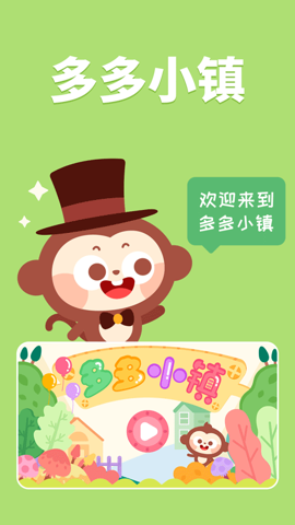 多多小镇下载