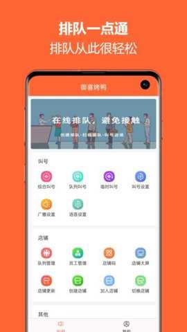 排队一点通下载