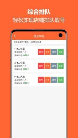 排队一点通下载