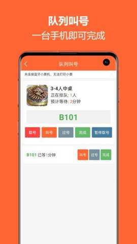 排队一点通下载
