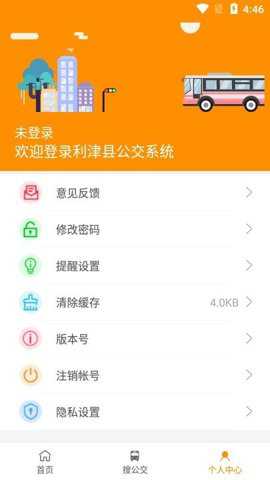 利津智慧公交下载