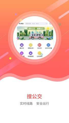 利津智慧公交下载