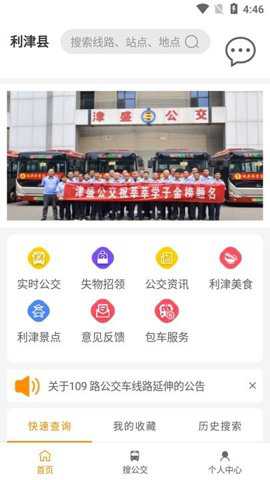 利津智慧公交下载