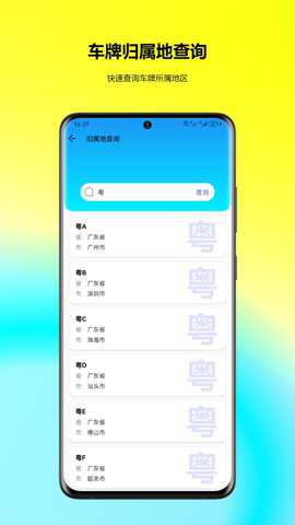 车牌找人下载