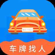 车牌找人下载