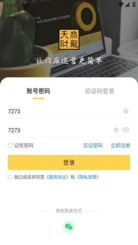 天财商龙龙管家下载