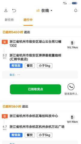 雨骑士跑腿下载