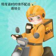 雨骑士跑腿下载