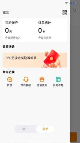 雨骑士跑腿下载