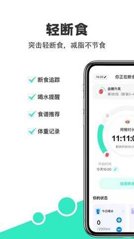 天天轻断食下载