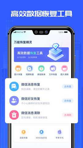 万能恢复精灵下载