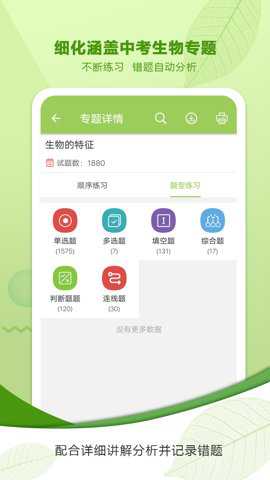 中考生物通下载