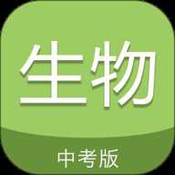 中考生物通下载