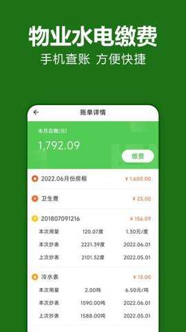 抄表猫住户端下载