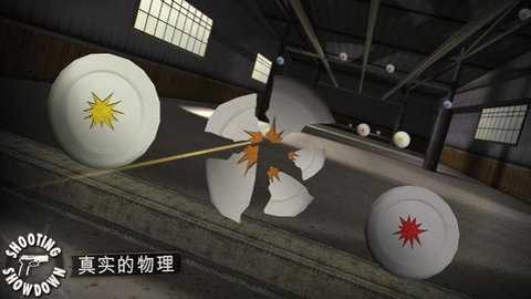 射击表演秀下载
