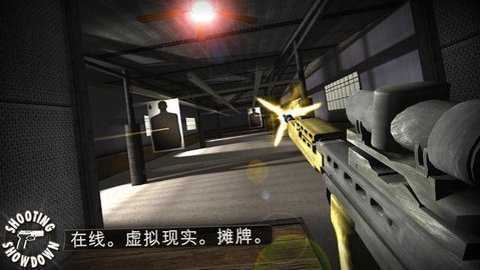 射击表演秀下载