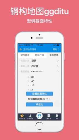 钢构地图下载