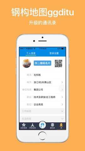 钢构地图下载