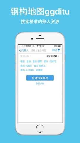 钢构地图下载