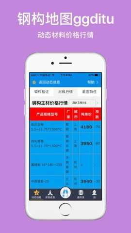 钢构地图下载