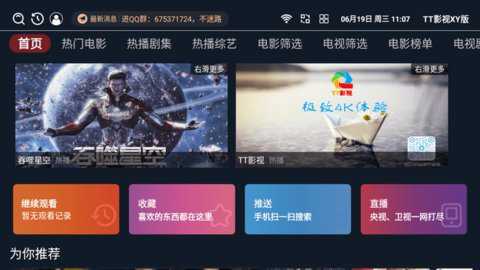 TT影视tv版下载