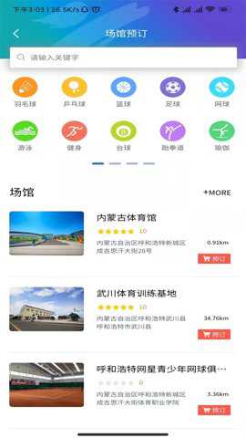 蒙享动下载