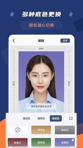 智能二寸证件照下载