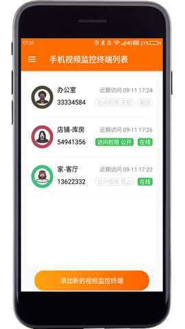 专业手机视频监控下载