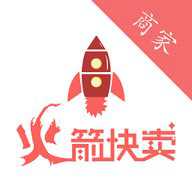 火箭快卖掌柜下载