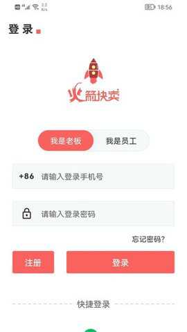 火箭快卖掌柜下载