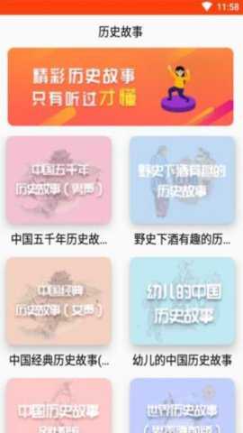 历史故事之家下载