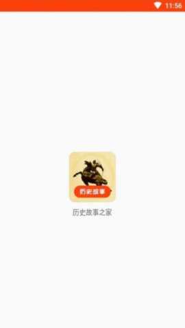 历史故事之家下载