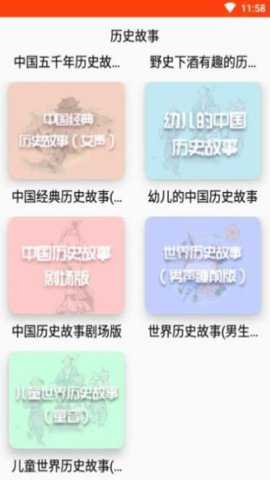 历史故事之家下载