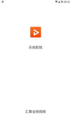 乐尚影院下载