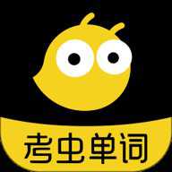 考虫单词下载"