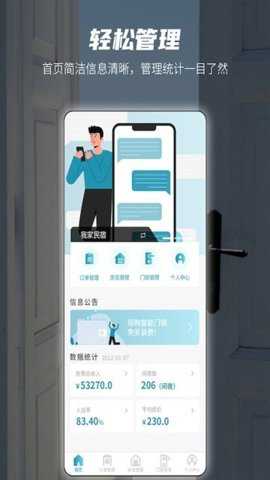 易宿管家下载