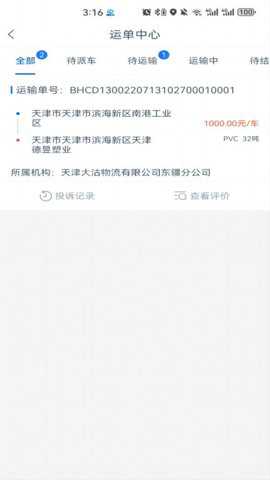 津沽帮司机下载