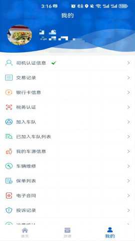 津沽帮司机下载