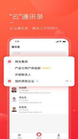友空间专属版下载