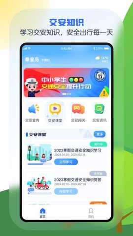 安e学平台下载