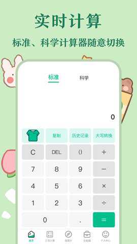 个税社保计算器下载