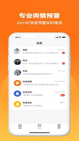 舆情管理平台下载