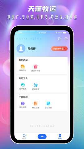 天蓬牧运货主下载