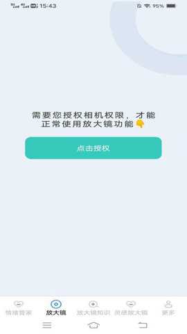 朝暮放大镜下载