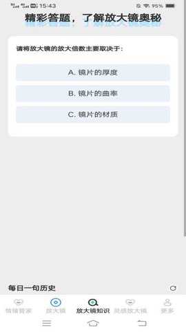 朝暮放大镜下载