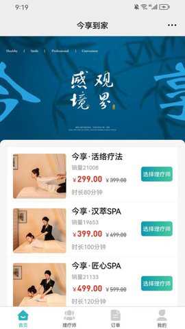 今享到家下载