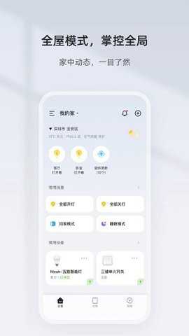 智家精灵下载