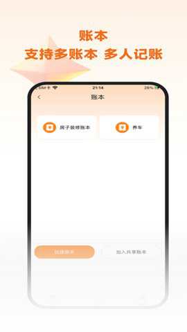李子记账下载