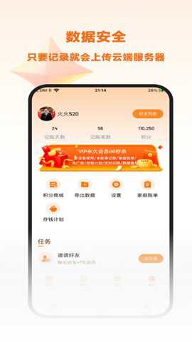 李子记账下载