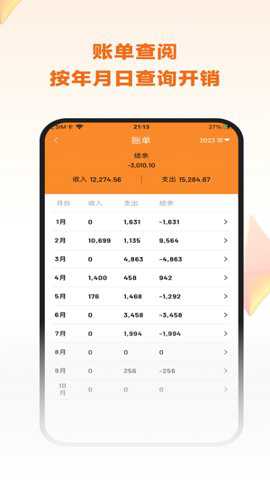李子记账下载
